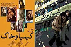 Elixir and Dust (2008) - Stream Online