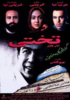 Takhti (1997) - Stream Online