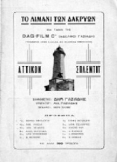 The Port of Tears (1929) - Stream Online