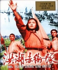Red Guards on Honghu Lake (1961) - Stream Online