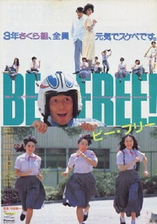 Be Free! (1986) - Stream Online