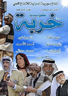 Al khorba (2011) - Stream Online