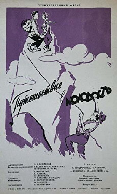 Puteshestviye v molodost (1957) - Stream Online