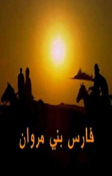 Faris Bany Marawan (2004) - Stream Online