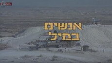 Anashim BeMil (1984) - Stream Online