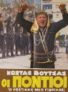 Oi pontioi (1986) - Stream Online