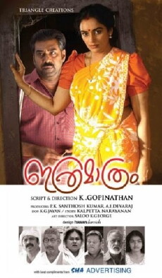 Itharamaathram (2012) - Stream Online