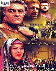 Men of Anjolos (1997) - Stream Online