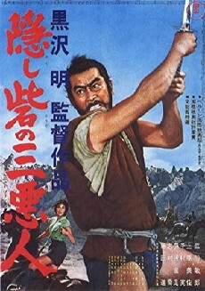The Hidden Fortress (1958) - Stream Online