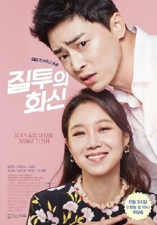 Jealousy Incarnate (2016) - Stream Online