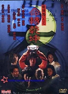 Troublesome Night 9 (2001) - Stream Online
