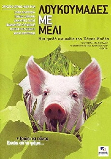 Honey and the Pig (2005) - Stream Online