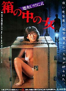 Hako no naka no onna: Shojo ikenie (1985) - Stream Online