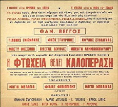 I ftoheia thelei kaloperasi (1958) - Stream Online