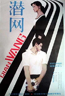 Qian wang (1981) - Stream Online
