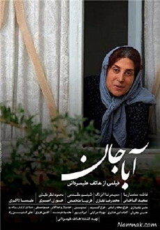 Abba Jaan (2017) - Stream Online