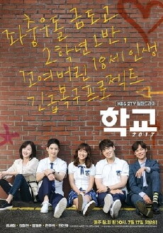 School 2017 (2017) - Stream Online