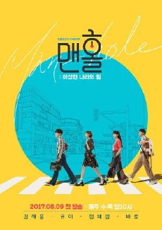 Manhole: Feel So Good (2017) - Stream Online