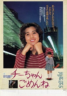 Chi-chan gomen ne (1984) - Stream Online