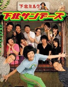 Shimokita Sundays (2006) - Stream Online