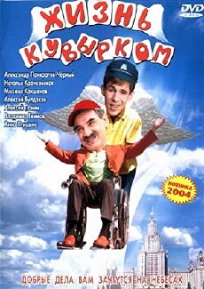 Zhizn kuvyrkom (2003) - Stream Online