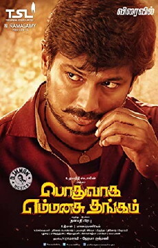 Podhuvaga En Manasu Thangam (2017) - Stream Online