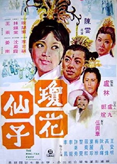 Qiong hua xian zi (1970) - Stream Online