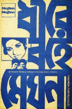 Dhire Bohe Meghna (1973) - Stream Online