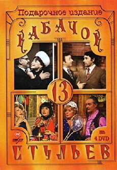 Kabachok 13 stulev (1969) - Stream Online