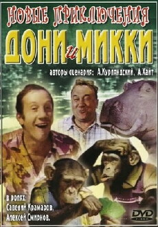 Novyye priklyucheniya Doni i Mikki (1973) - Stream Online