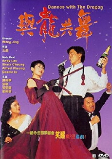 Dances with Dragon (1991) - Stream Online