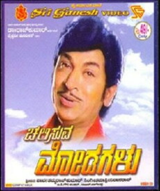 Chelisuva Modagalu (1982) - Stream Online
