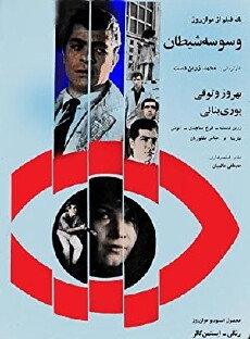 Evil Temptation (1967) - Stream Online