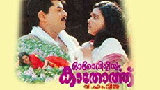 Oro Viliyum Kathorthu (1998) - Stream Online