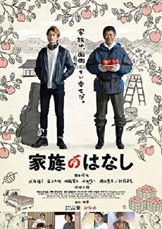 Kazoku no Hanashi (2018) - Stream Online
