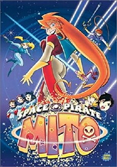 Uchû kaizoku Mito no daibôken (1999) - Stream Online