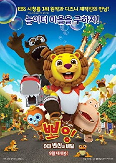 Boing, The Secret of Super Transformation (2018) - Stream Online