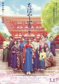 Chihayafuru Part 3 (2018) - Stream Online