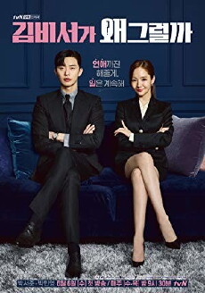What's Wrong with Secretary Kim (2018) - Stream Online