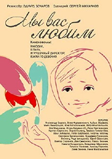 My vas lyubim (1962) - Stream Online