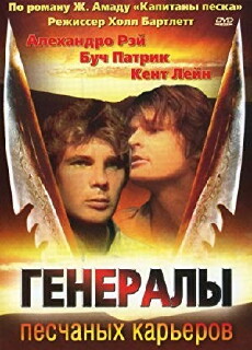 The Sandpit Generals (1971) - Stream Online