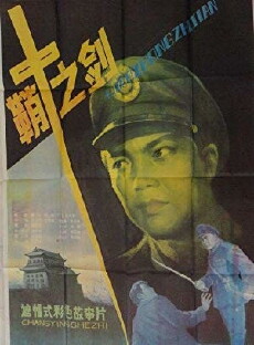 Qiao zhong zhi jian (1986) - Stream Online
