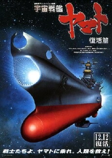 Space Battleship Yamato Resurrection (2009) - Stream Online