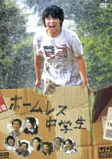 Hômuresu chûgakusei (2008) - Stream Online