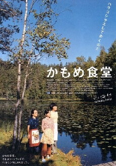 Kamome Diner (2006) - Stream Online