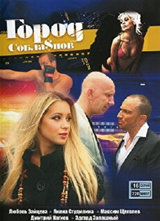 Gorod soblaznov (2009) - Stream Online