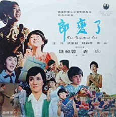 Lang bian le (1971) - Stream Online