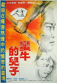 Man niu de er zi (1984) - Stream Online