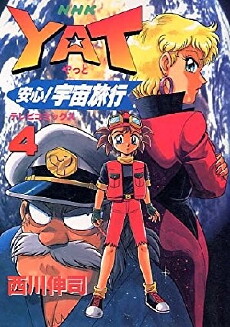 Yat! Budget! Space Tours (1996) - Stream Online
