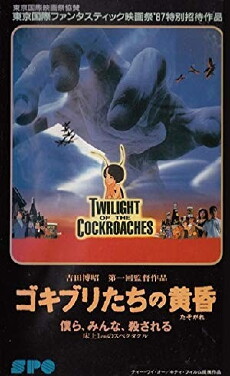 Twilight of the Cockroaches (1987) - Stream Online